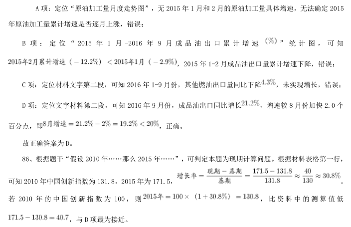 综合应用能力,历年真题,2020年事业单位招聘考试《综合基础知识》真题精选4