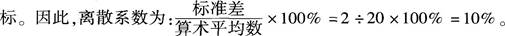 初级经济师基础知识,章节练习,基础复习,第二十一章数据特征的测度