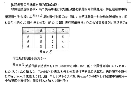 高级系统架构设计师,历年真题,2015年下半年《系统架构设计师》真题