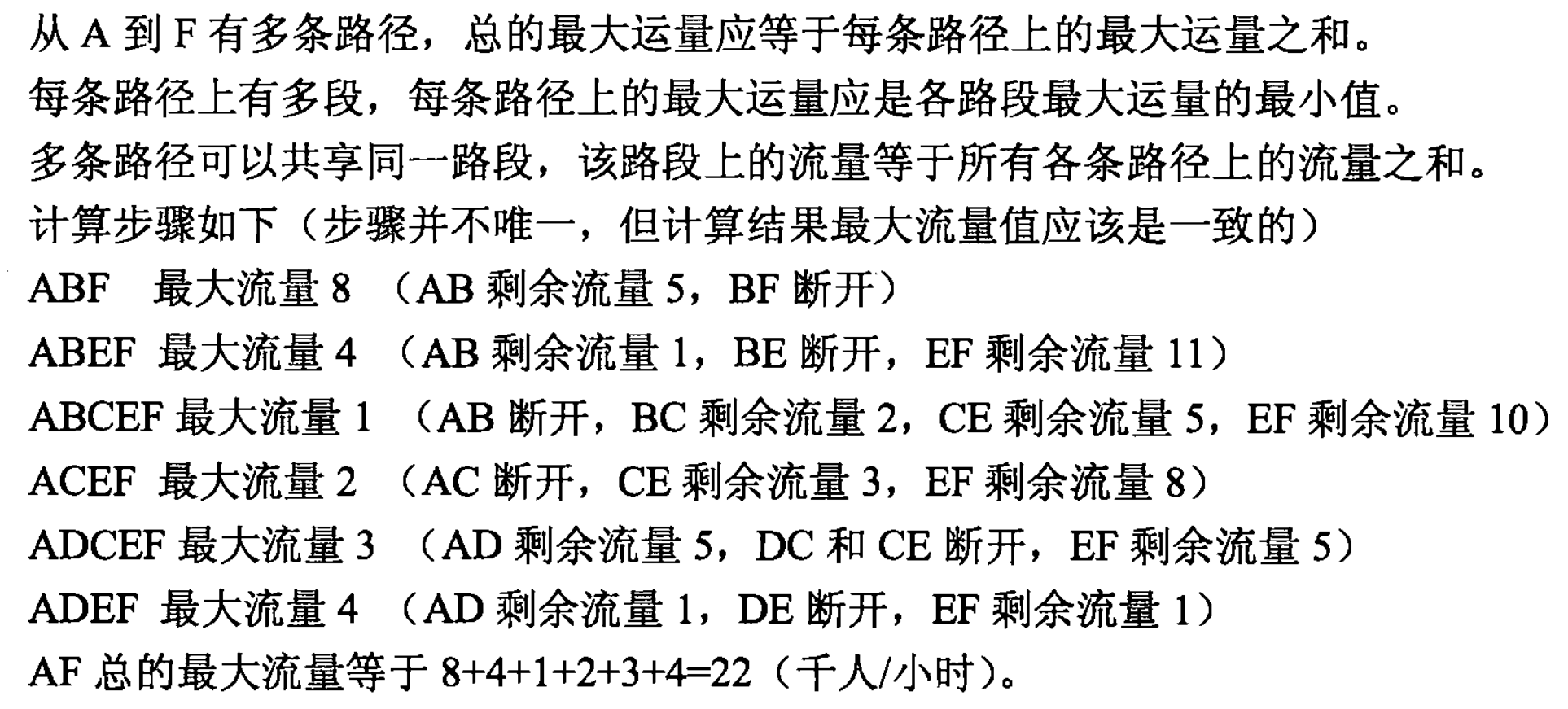 高级网络规划设计师,章节练习,应用数学