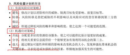 高级系统规划与管理师,章节练习,基础复习,高级系统规划与管理