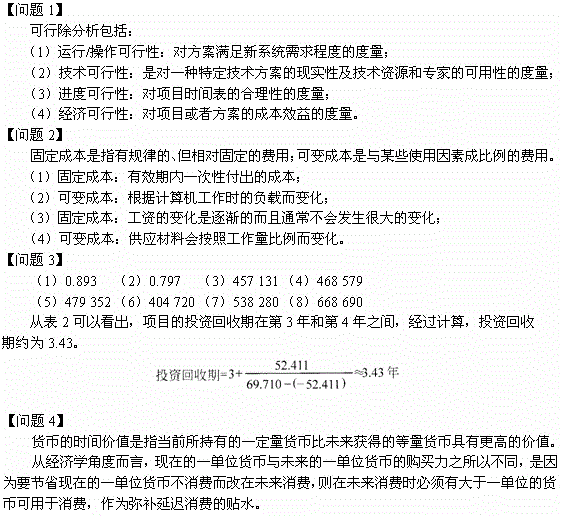 高级系统分析师,历年真题,《系统分析师》案例分析真题汇编