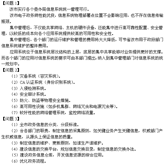 高级系统分析师,历年真题,《系统分析师》案例分析真题汇编