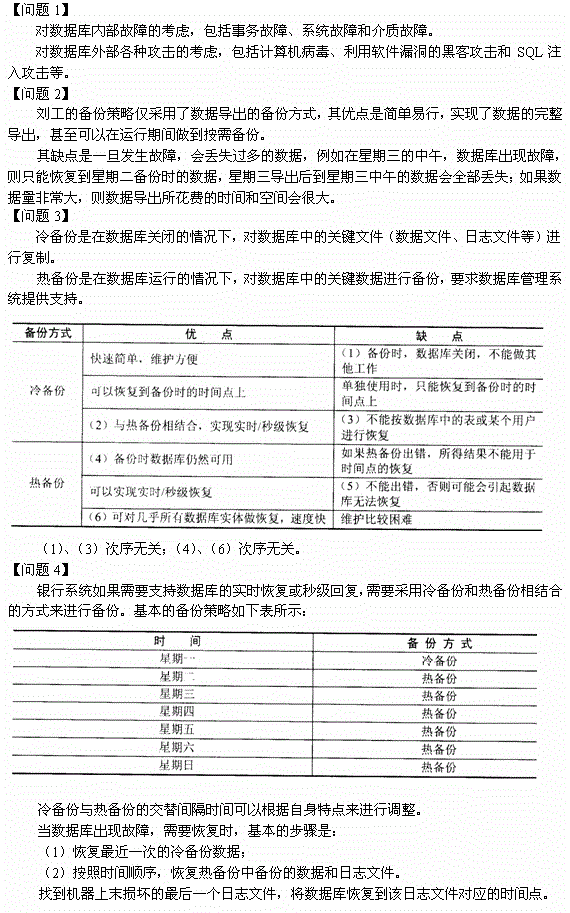 高级系统分析师,历年真题,《系统分析师》案例分析真题汇编