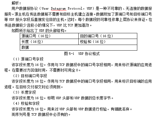 中级网络工程师,真题专项训练,综合练习