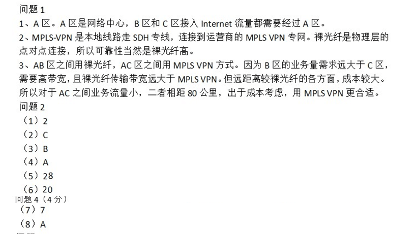 中级网络工程师,章节练习,案例分析
