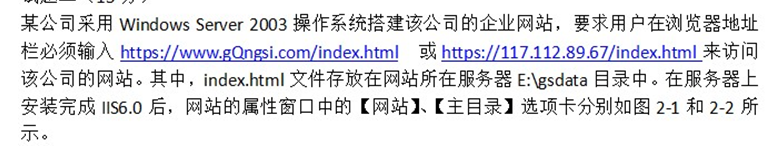 中级网络工程师,章节练习,案例分析
