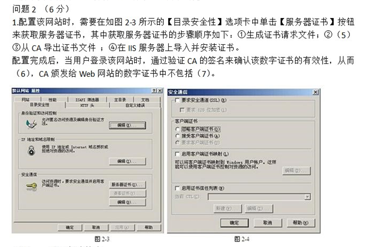 中级网络工程师,章节练习,案例分析
