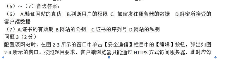 中级网络工程师,章节练习,案例分析