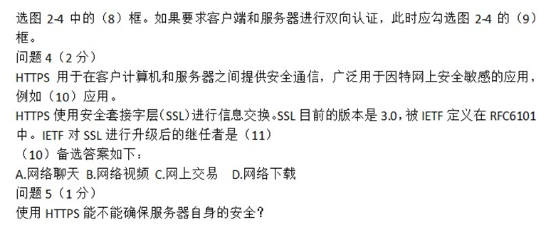 中级网络工程师,章节练习,案例分析