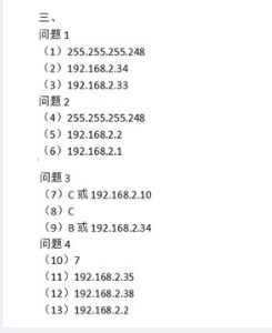中级网络工程师,章节练习,案例分析
