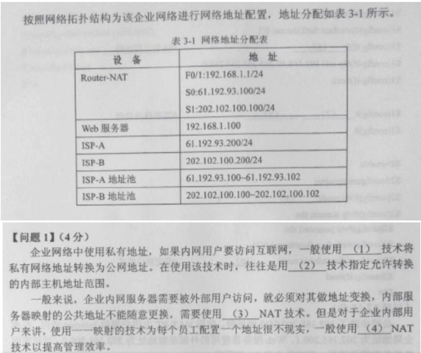 中级网络工程师,章节练习,案例分析