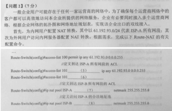 中级网络工程师,章节练习,案例分析
