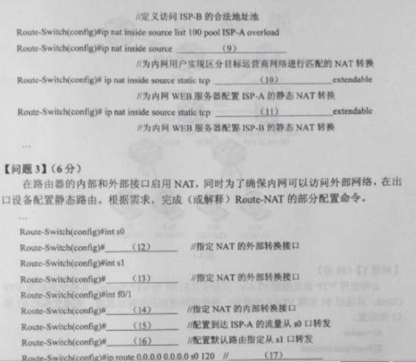 中级网络工程师,章节练习,案例分析