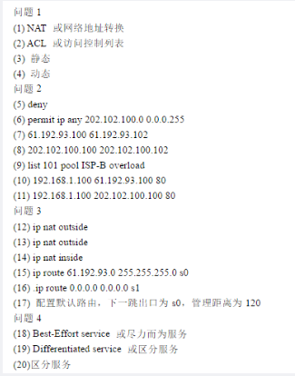 中级网络工程师,章节练习,案例分析