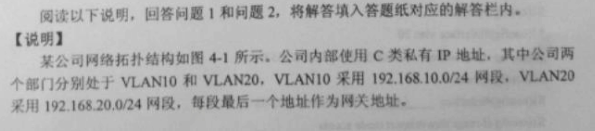 中级网络工程师,章节练习,案例分析