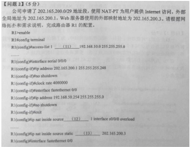 中级网络工程师,章节练习,案例分析