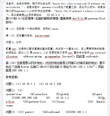 中级网络工程师,章节练习,基础复习,中级网络工程师基础