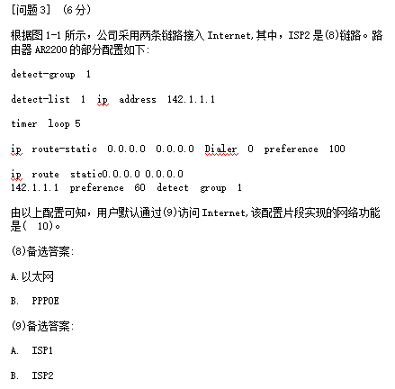 中级网络工程师,章节练习,网络基础理论