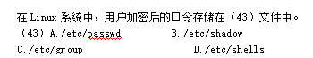 中级网络工程师,章节练习,软件水平考试《中级网络工程师》操作系统管理与配置