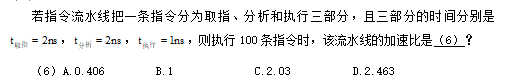 中级网络工程师,章节练习,计算机基础理论与安全