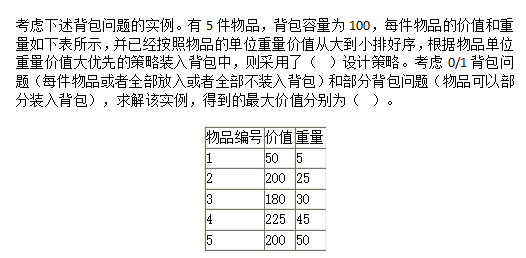 中级软件设计师,模拟考试,2021年软件设计师模拟题5