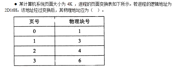 中级软件设计师,章节练习,中级软件设计师计算机基础