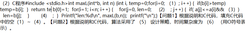 中级软件设计师,章节练习,案例分析