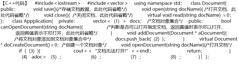 中级软件设计师,章节练习,案例分析