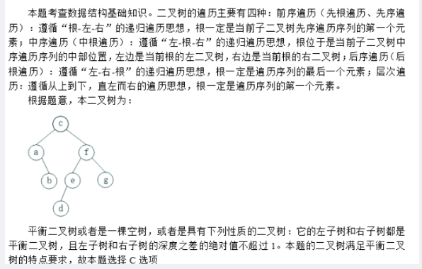 中级软件设计师,章节练习,基础复习,中级软件设计师算法