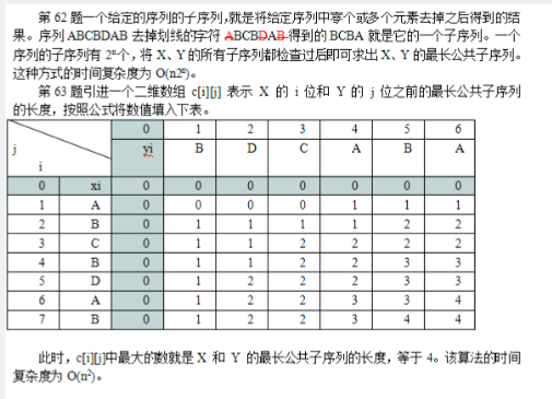 中级软件设计师,章节练习,中级软件设计师