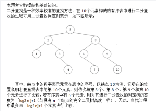 中级软件设计师,章节练习,中级软件设计师