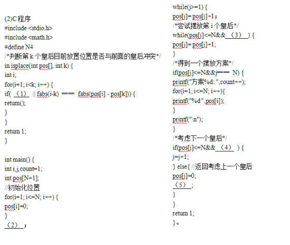 中级软件设计师,章节练习,数据结构与算法