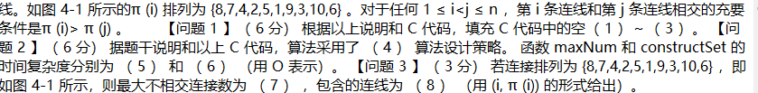 中级软件设计师,章节练习,基础复习,中级软件设计师算法