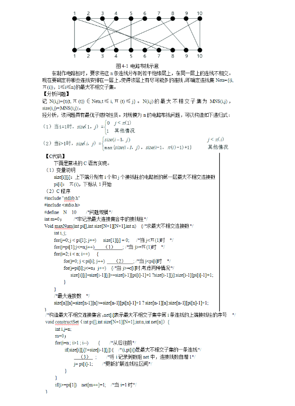 中级软件设计师,章节练习,基础复习,中级软件设计师算法