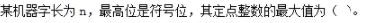 中级软件设计师,章节练习,中级软件设计师