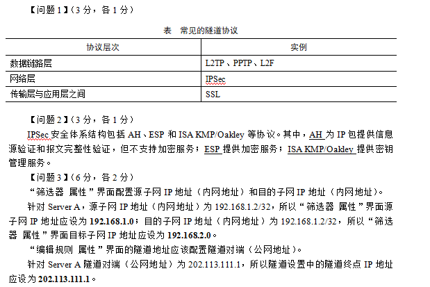 中级信息安全工程师,模拟考试,2021年《信息安全工程师》案例分析模拟试题