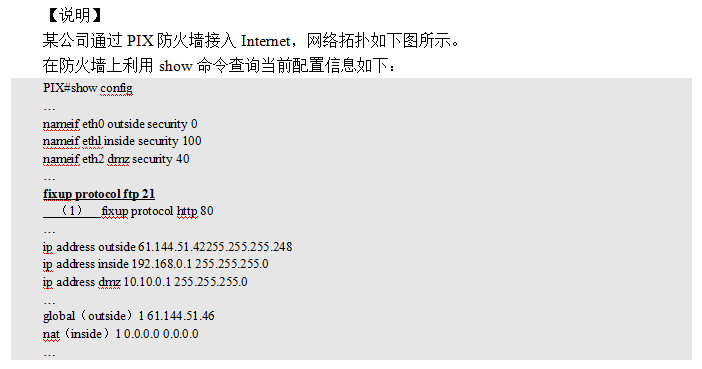 中级信息安全工程师,模拟考试,2021年《信息安全工程师》案例分析模拟试题