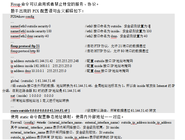 中级信息安全工程师,模拟考试,2021年《信息安全工程师》案例分析模拟试题