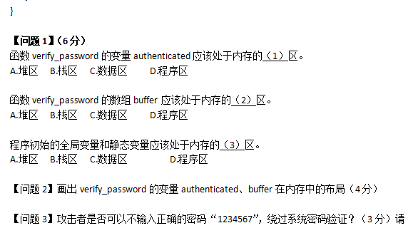 中级信息安全工程师,模拟考试,2021年《信息安全工程师》案例分析模拟试题