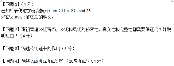 中级信息安全工程师,模拟考试,2021年《信息安全工程师》案例分析模拟试题