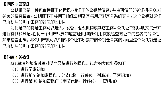 中级信息安全工程师,模拟考试,2021年《信息安全工程师》案例分析模拟试题