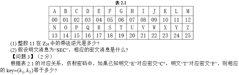 中级信息安全工程师,历年真题,《信息安全工程师》案例分析真题汇编