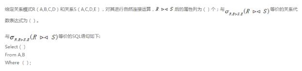 中级数据库系统工程师,章节练习,基础复习,关系数据库