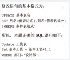 中级数据库系统工程师,章节练习,基础复习,SQL语言