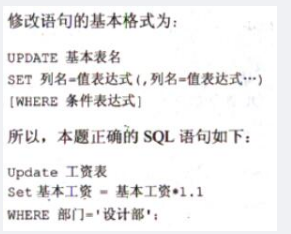 中级数据库系统工程师,章节练习,基础复习,SQL语言