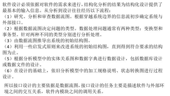 中级信息系统管理工程师,章节练习,基础复习,中级信息系统管理师练习