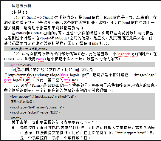 初级网络管理员,章节练习,web网站的建立、管理维护以及网页制作