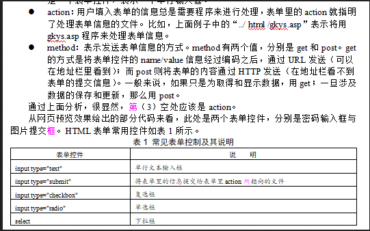 初级网络管理员,章节练习,web网站的建立、管理维护以及网页制作