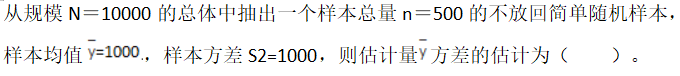 中级经济师经济基础知识,真题专项训练,第二十五章抽样调查